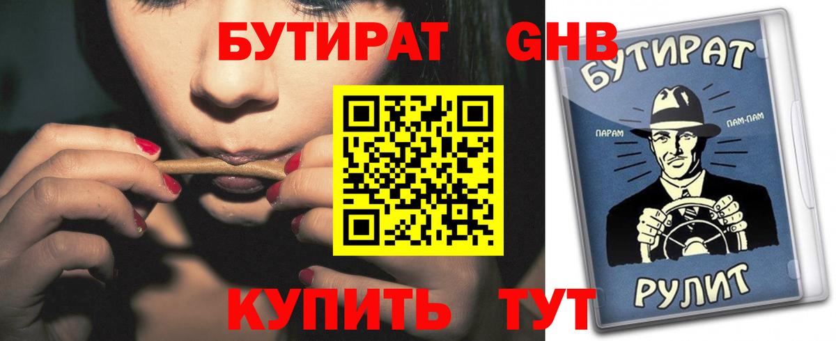 Бутират 99% Свободный