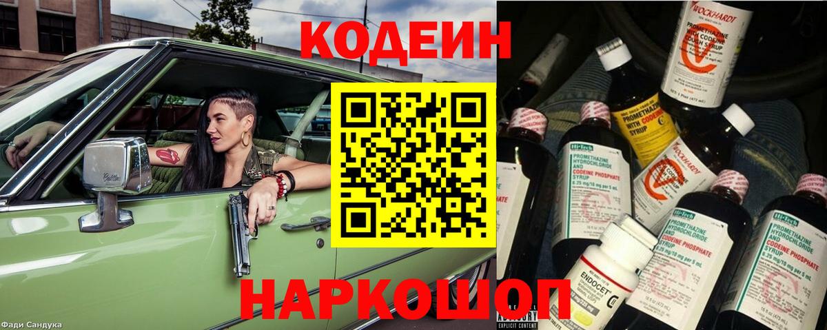 Свободный  Codein Purple Drank  Вход с VPN 