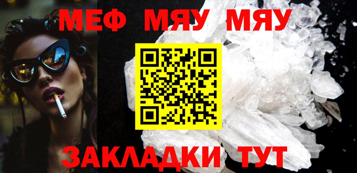 Меф Свободный